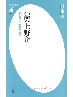 cover image of 小栗上野介